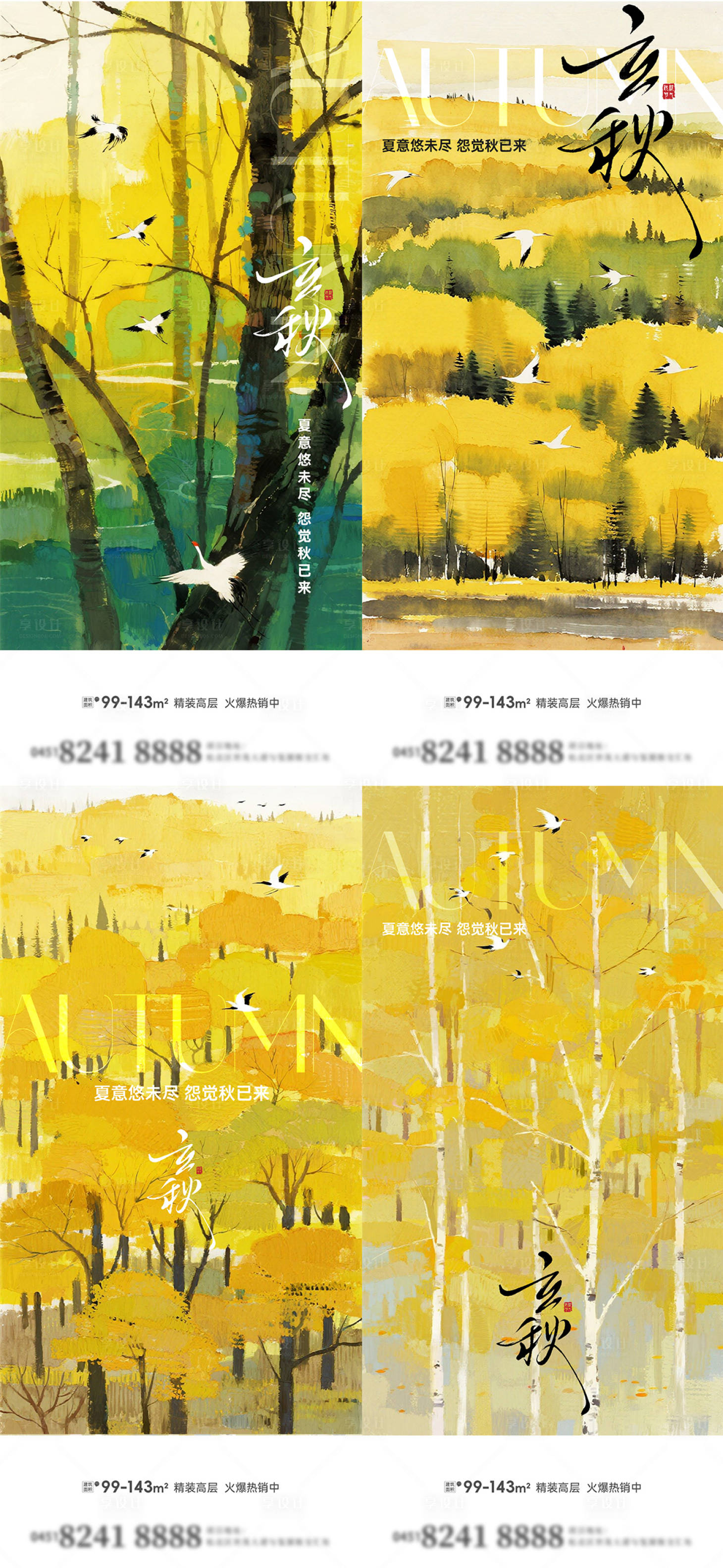 源文件下载【享设计】搜索编号：40170032274983238【立秋节气海报】