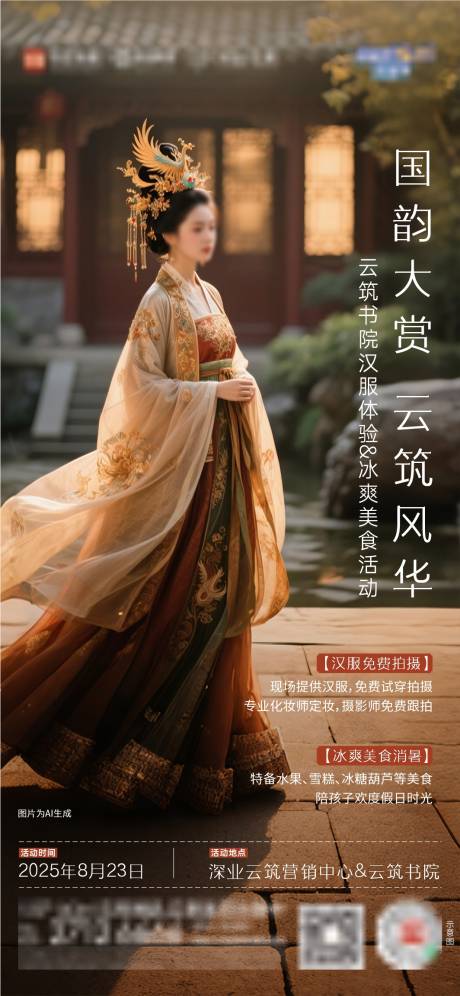 源文件下载【享设计】搜索编号：62960032660355726【汉服活动】