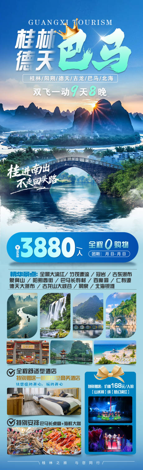桂林德天大瀑布巴马旅游海报