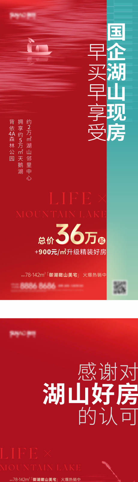 源文件下载【享设计】搜索编号：73170032787832324【地产湖山豪宅海报】