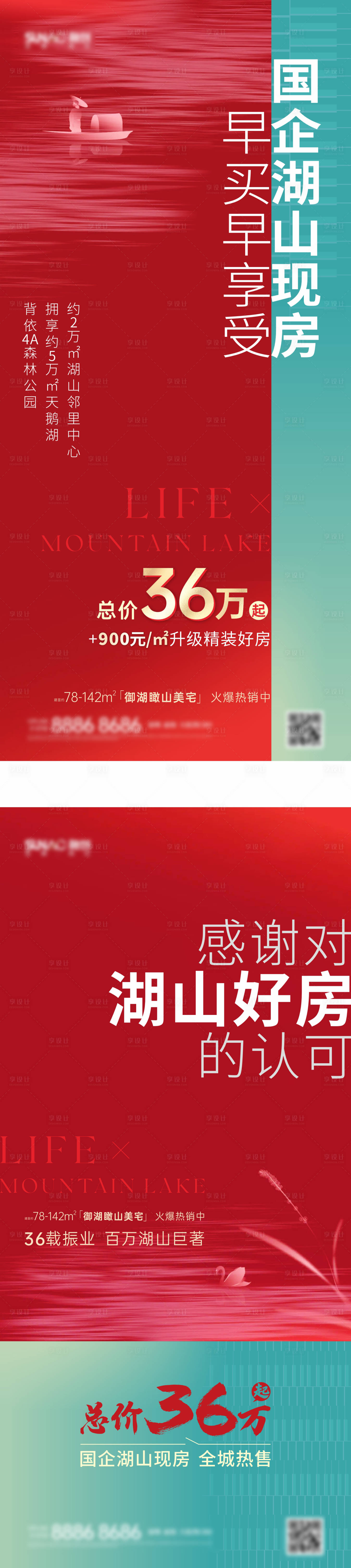 源文件下载【享设计】搜索编号：73170032787832324【地产湖山豪宅海报】