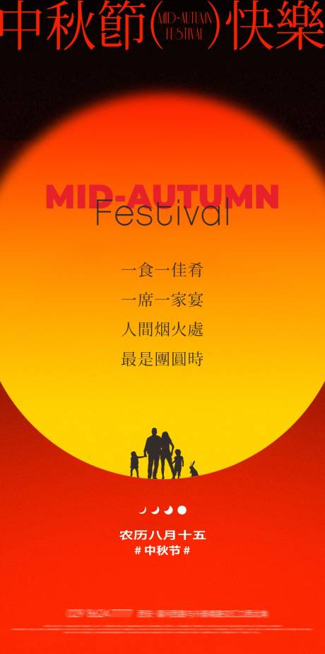 源文件下載【享設計】搜索編號：29560032304524517【中秋節海報】