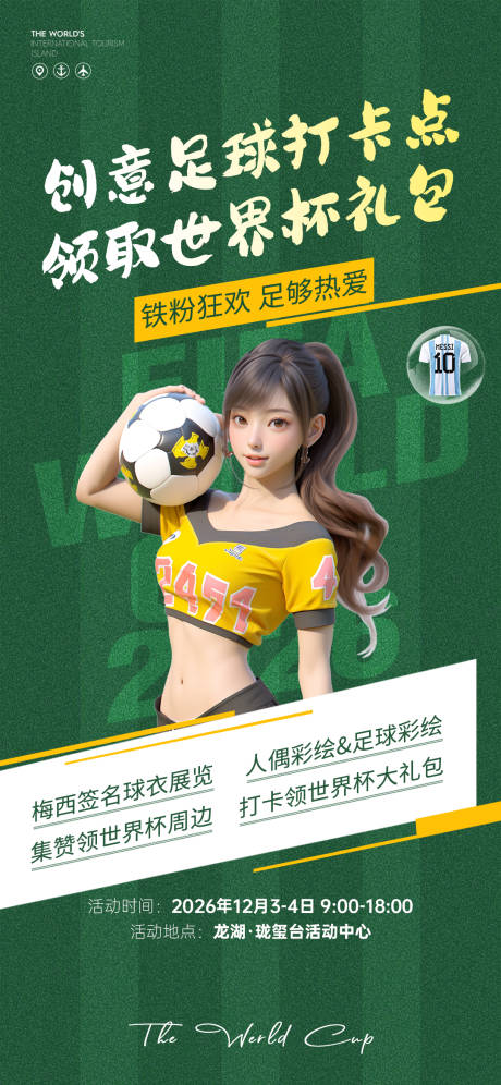 源文件下载【地产世界杯足球打卡点海报】编号：68270032307851622