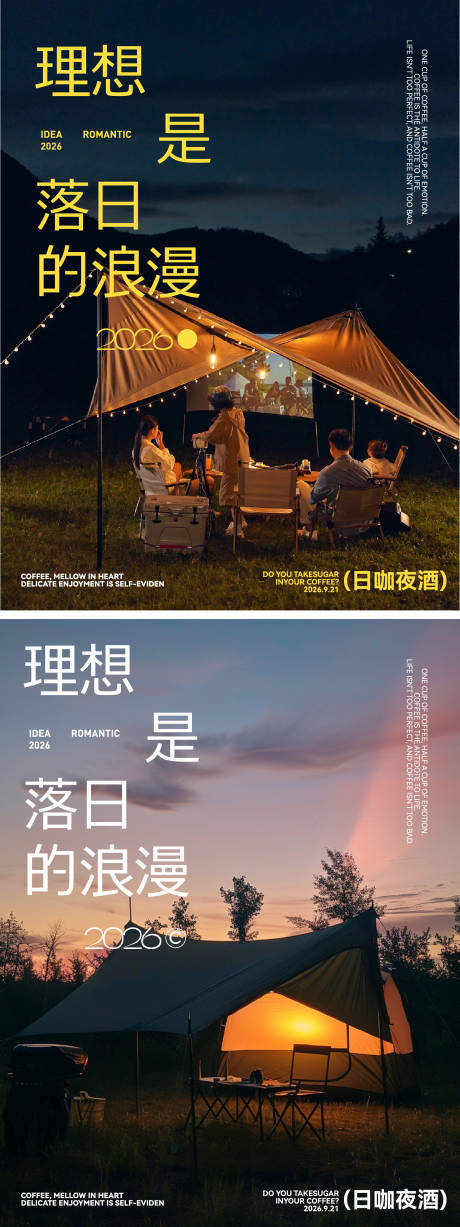 源文件下載【享設計】搜索編號：24180032309543262【露營早安圖】