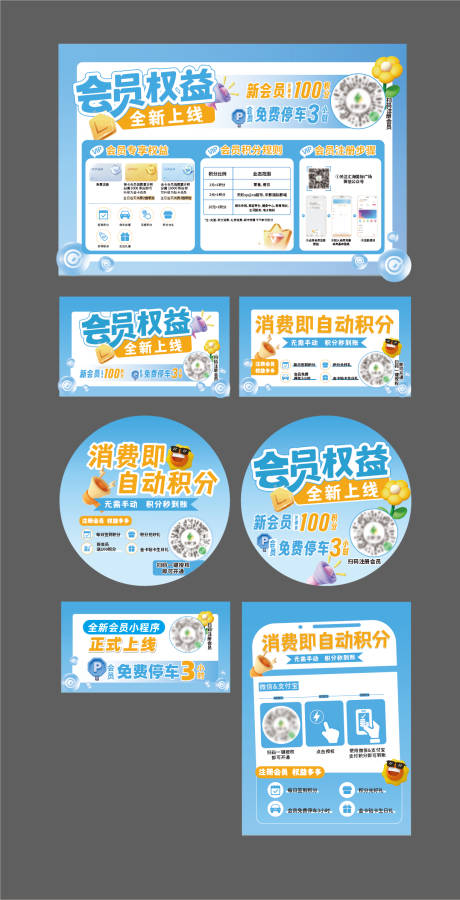 源文件下載【享設計】搜索編號：80620032215837466【會員權益物料】