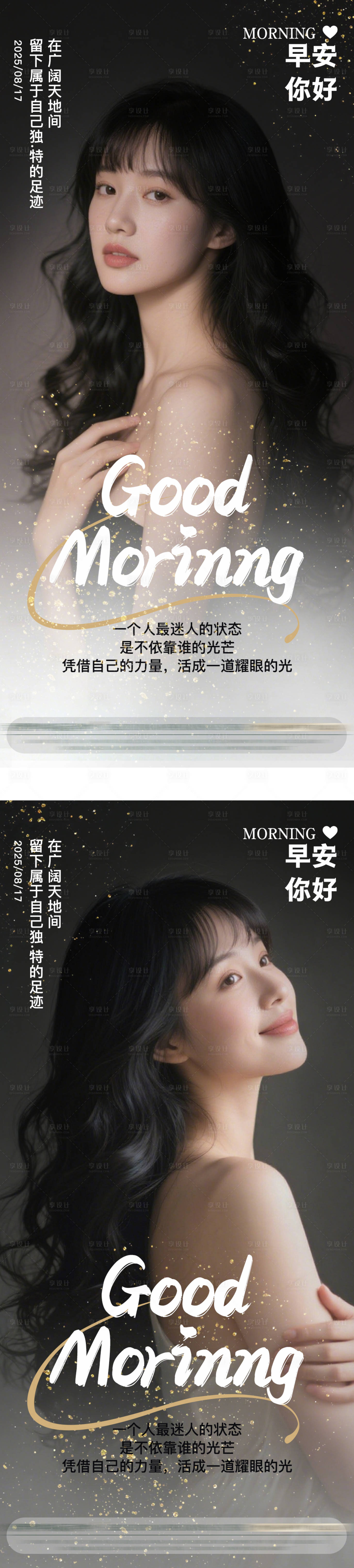 源文件下载【享设计】搜索编号：54850032565956621【医美早安海报】