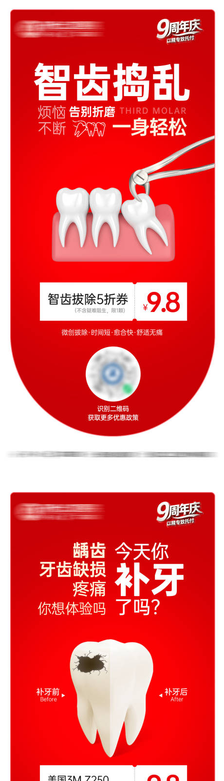 源文件下载【享设计】搜索编号：72010032669761017【口腔病种系列海报】