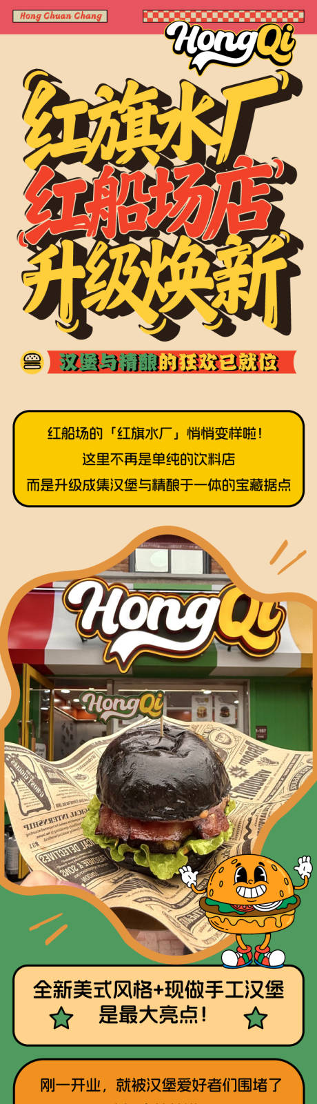 源文件下载【享设计】搜索编号：89910032538902545【美式复古汉堡长图推文】