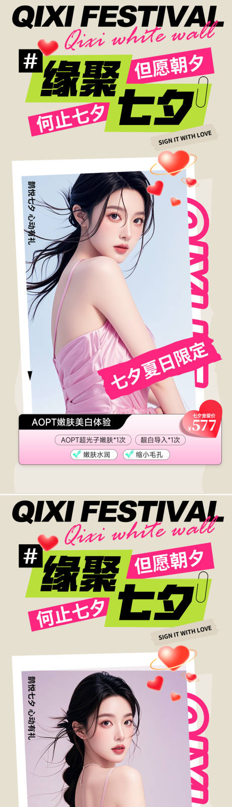 源文件下载【享设计】搜索编号：56410032305778762【美业七夕节活动海报】