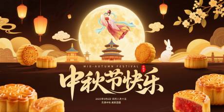 源文件下载【享设计】搜索编号：37350032511752045【中秋节展板】