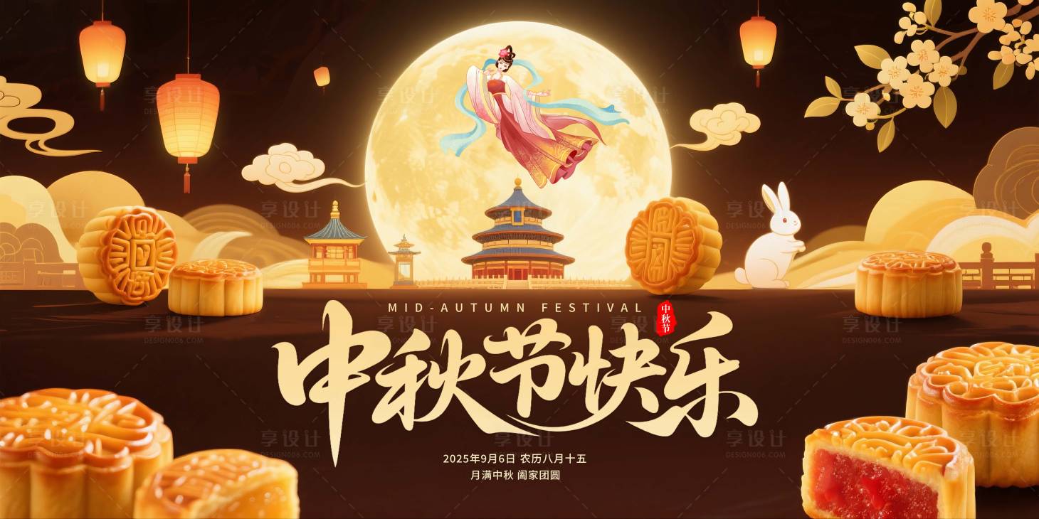 源文件下載【享設(shè)計(jì)】搜索編號(hào)：37350032511752045【中秋節(jié)展板】