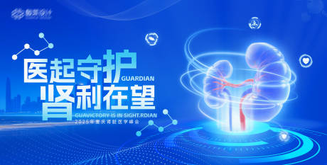 源文件下載【享設(shè)計(jì)】搜索編號(hào)：64600032504084185【腎臟醫(yī)療背景板】