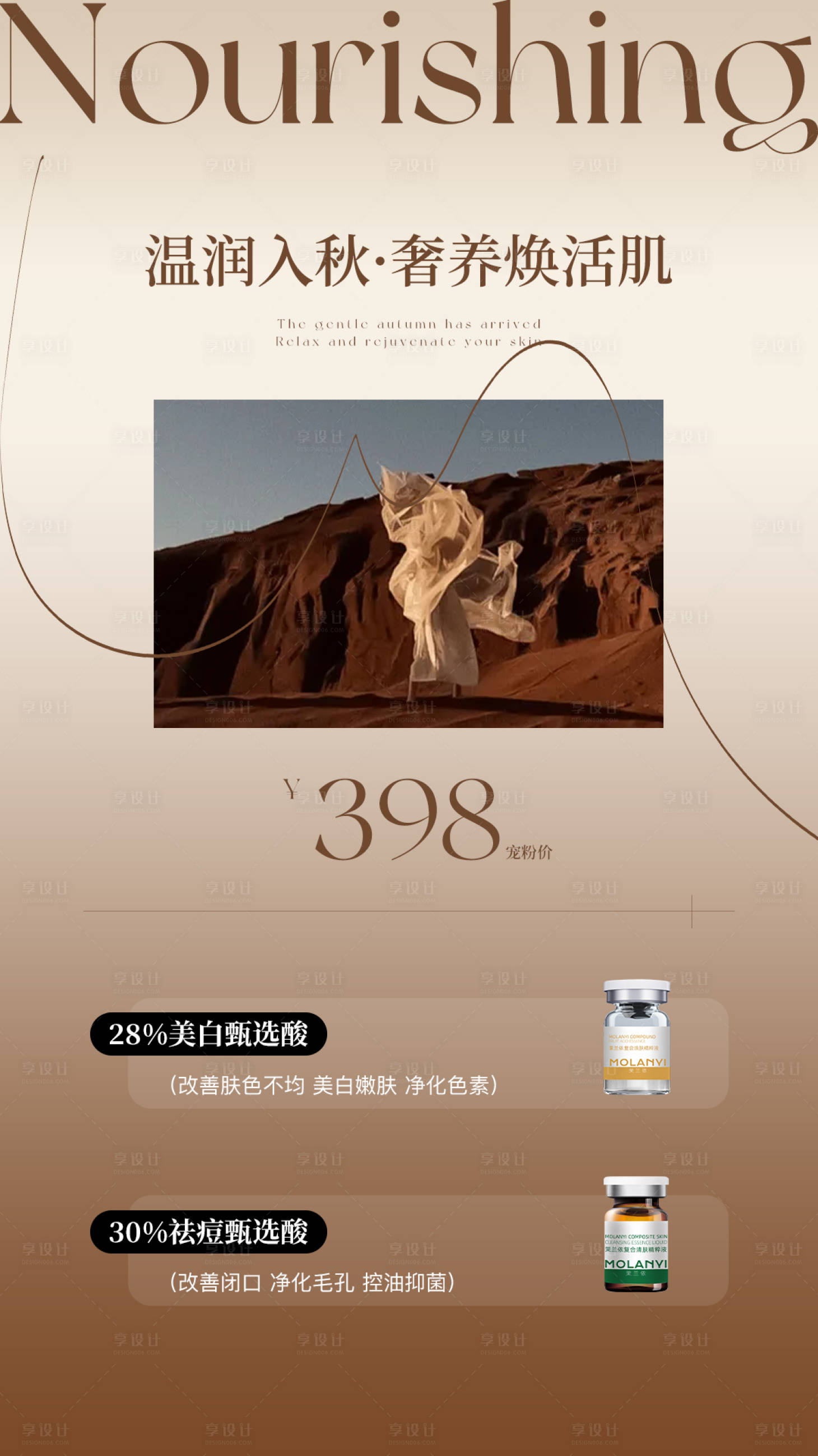 源文件下载【享设计】搜索编号：73820032667874521【七夕医美水光产品海报高级感海报】