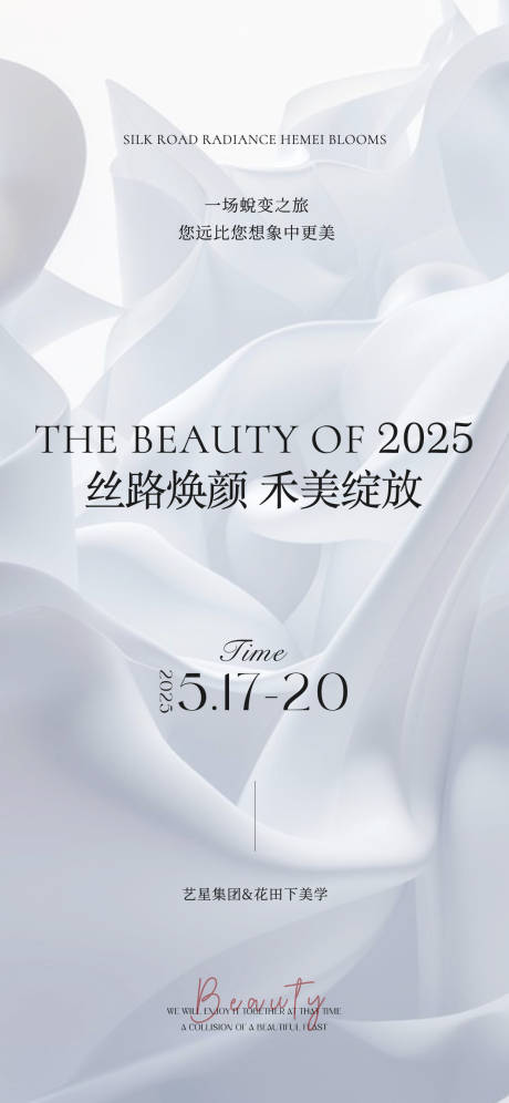 源文件下载【享设计】搜索编号：99940032479925830【高级感简约医美邀请函海报】