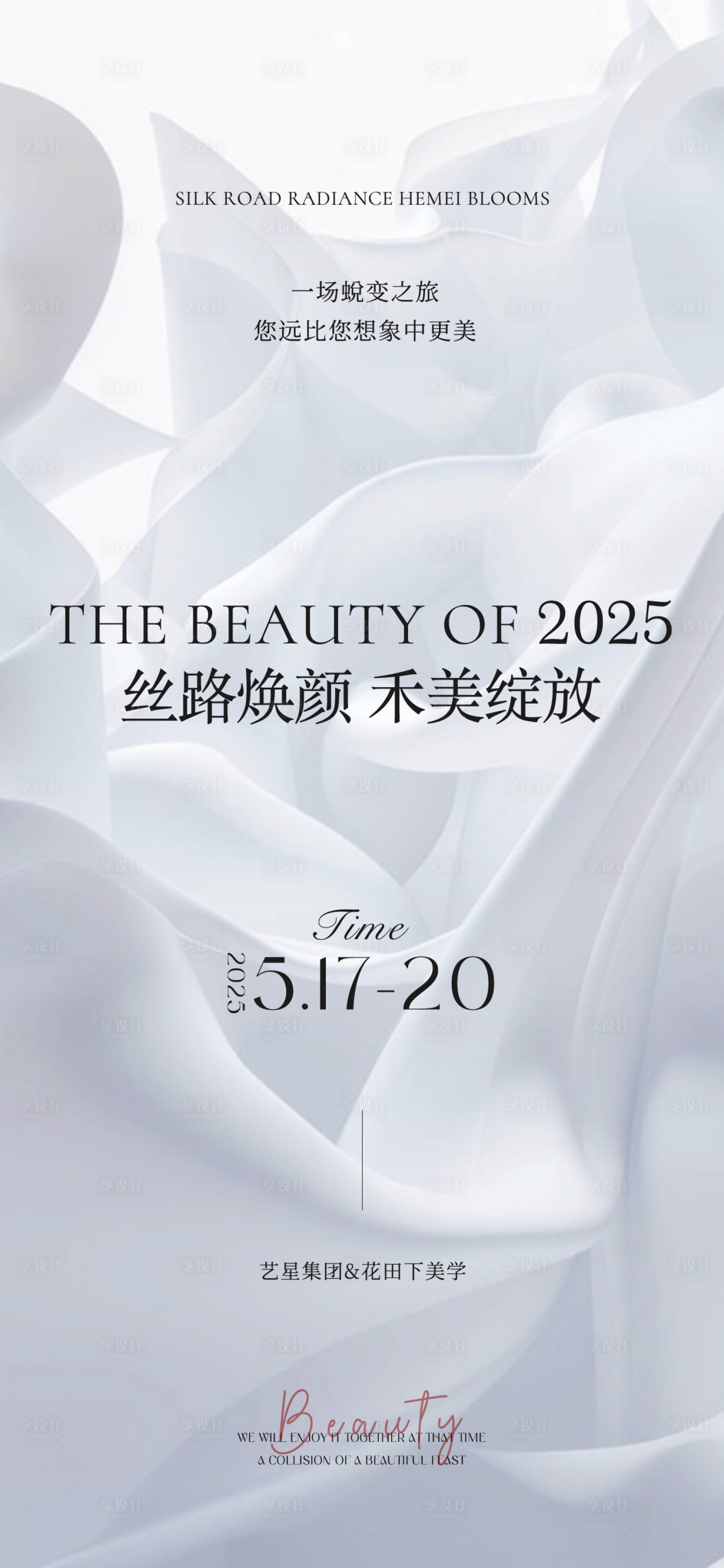 源文件下载【享设计】搜索编号：99940032479925830【高级感简约医美邀请函海报】