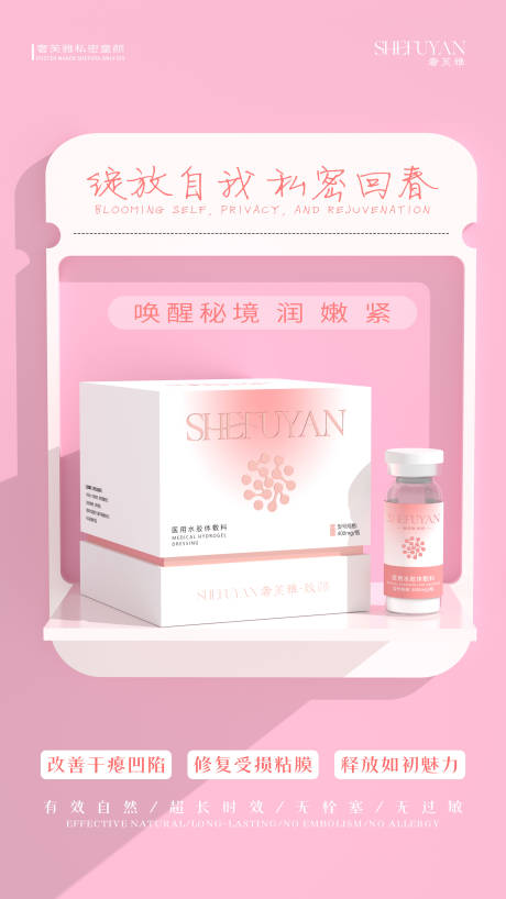 源文件下载【医美产品海报】编号：66080032289914659