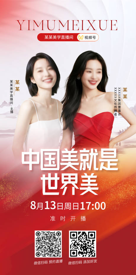 源文件下载【享设计】搜索编号：64170032455131600【红白渐变直播海报】