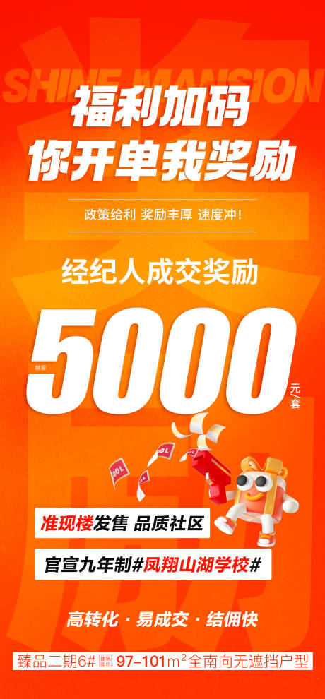 源文件下载【享设计】搜索编号：32670032559331650【佣金加码现金奖宣传海报】