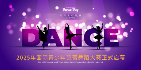 源文件下载【享设计】搜索编号：55950032770634480【芭蕾舞蹈大赛启幕主视觉】