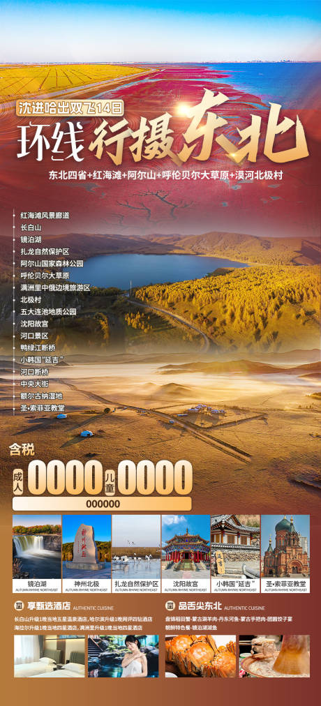 源文件下載【享設計】搜索編號：86690032678634633【環線行攝東北】