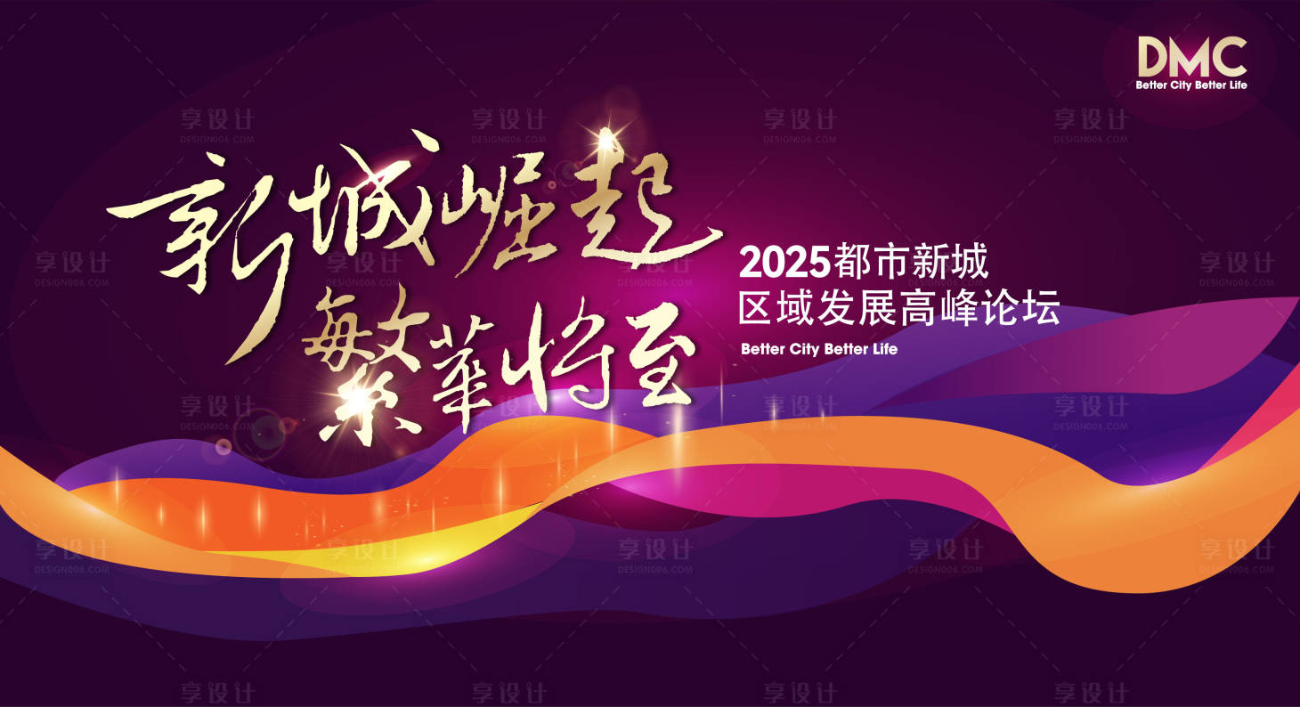 源文件下載【享設計】搜索編號：10310032734542406【城市高峰論壇背景】