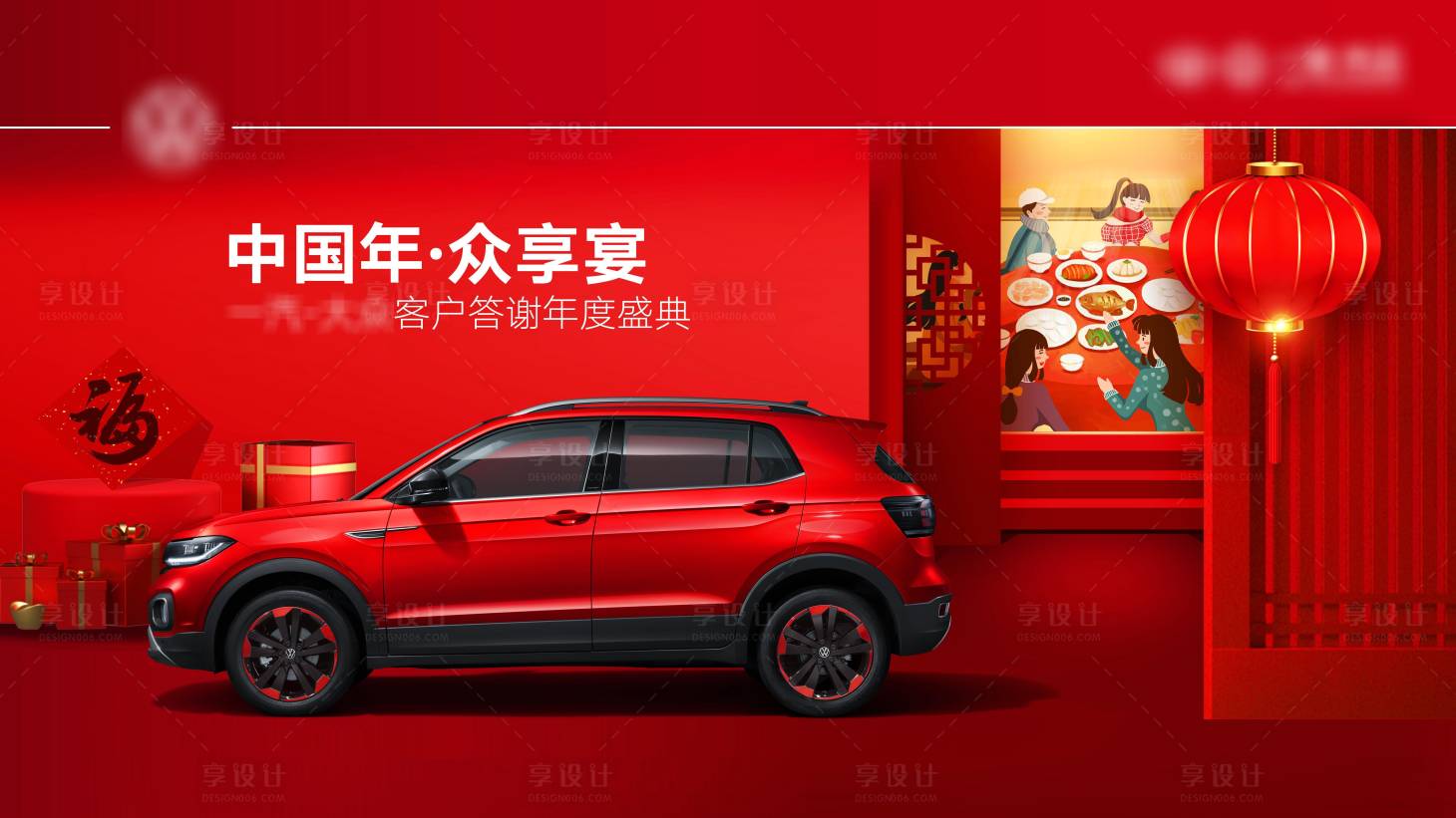 源文件下载【享设计】搜索编号：34180032375966065【家宴背景板】
