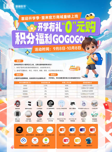 源文件下載【享設計】搜索編號：68340032798321401【開學季海報】