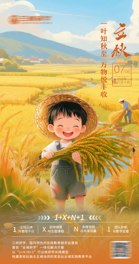 源文件下载【享设计】搜索编号：60310032407814748【立秋】