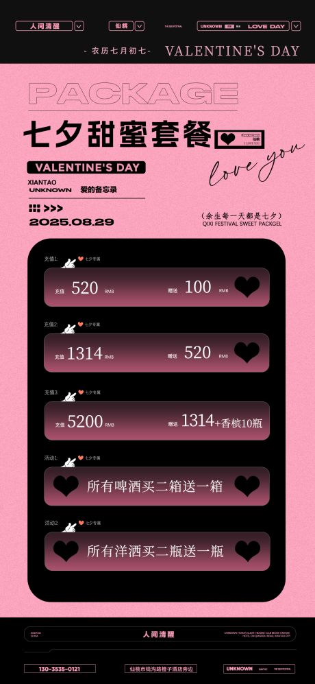源文件下载【享设计】搜索编号：27310032728994172【酒吧七夕情人节宣传海报】