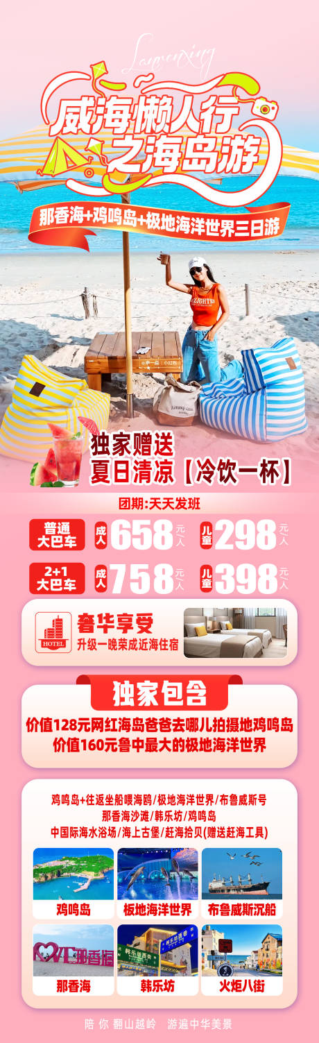 源文件下載【享設計】搜索編號：19440032534485105【山東海島長島】