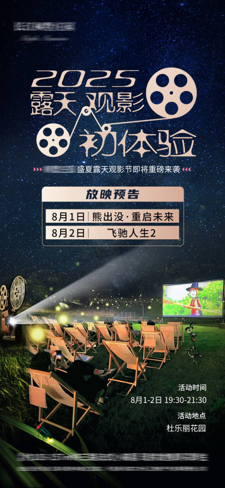 源文件下载【享设计】搜索编号：93800032520206527【露天电影节】