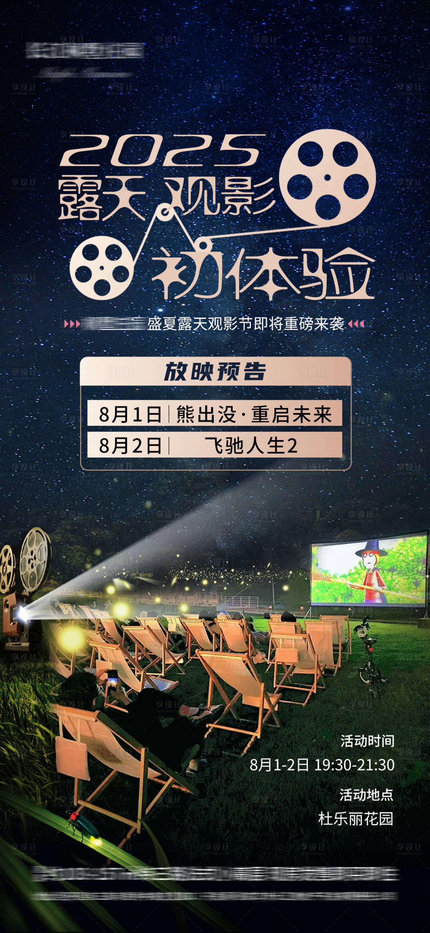 源文件下載【享設(shè)計】搜索編號：93800032520206527【露天電影節(jié)】