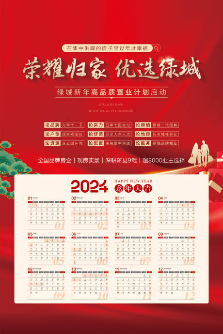 源文件下載【享設計】搜索編號：72430032414589315【高端地產返鄉置業供暖過年海報】