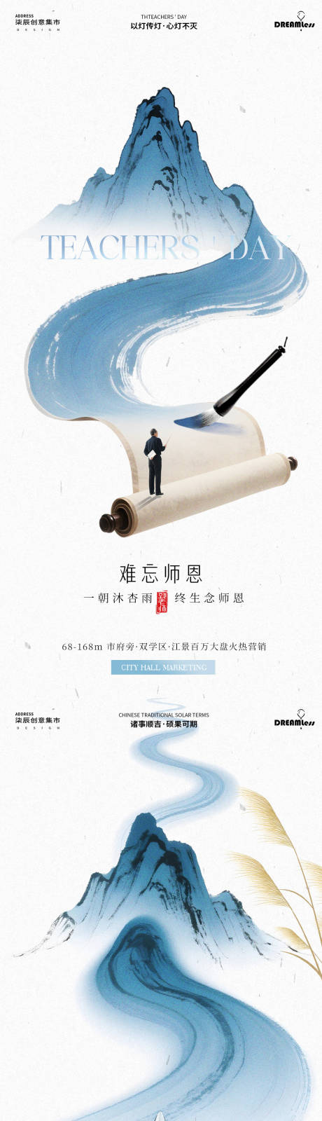 源文件下载【享设计】搜索编号：81400032761892649【白露教师节山水意境插画海报】