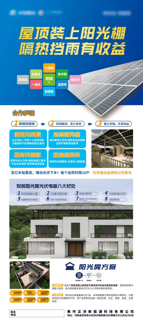源文件下載【享設(shè)計(jì)】搜索編號(hào)：88520032678708929【光伏新能源海報(bào)】