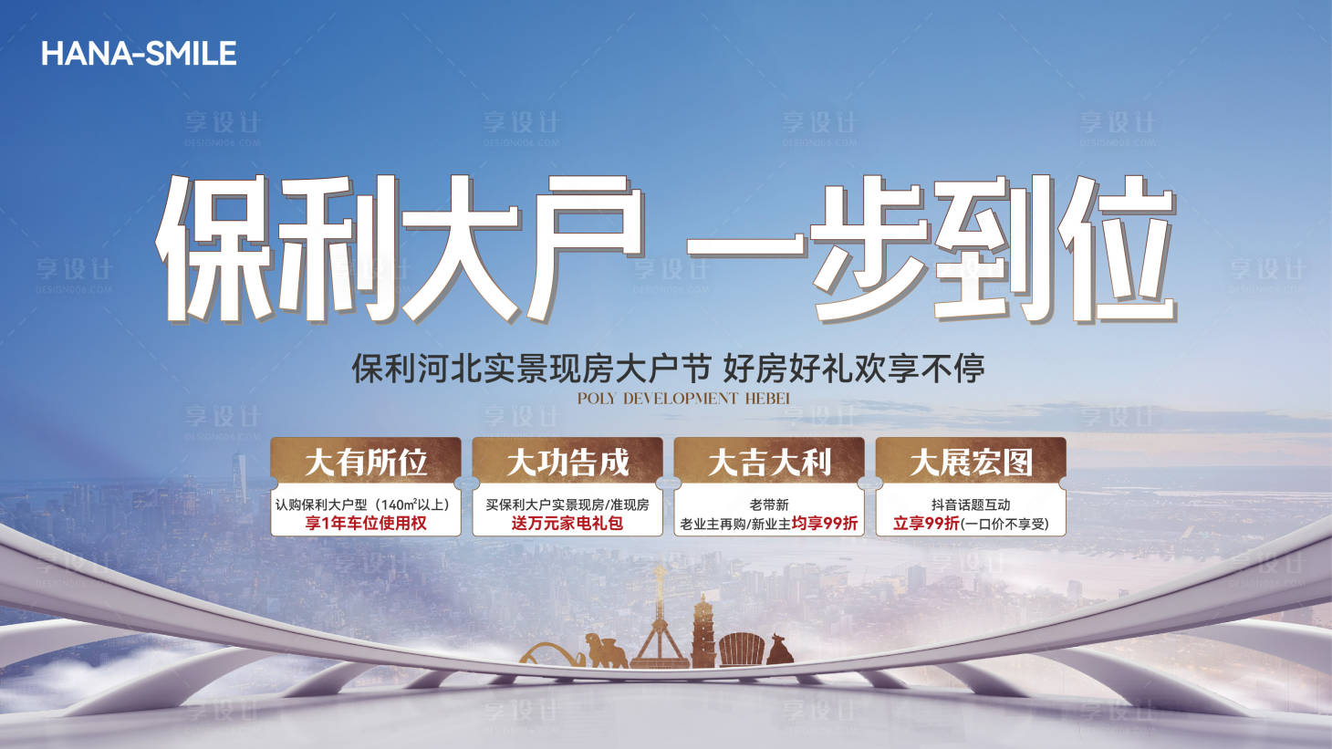 源文件下載【享設(shè)計(jì)】搜索編號(hào)：59420032485607949【地產(chǎn)大城主畫面】