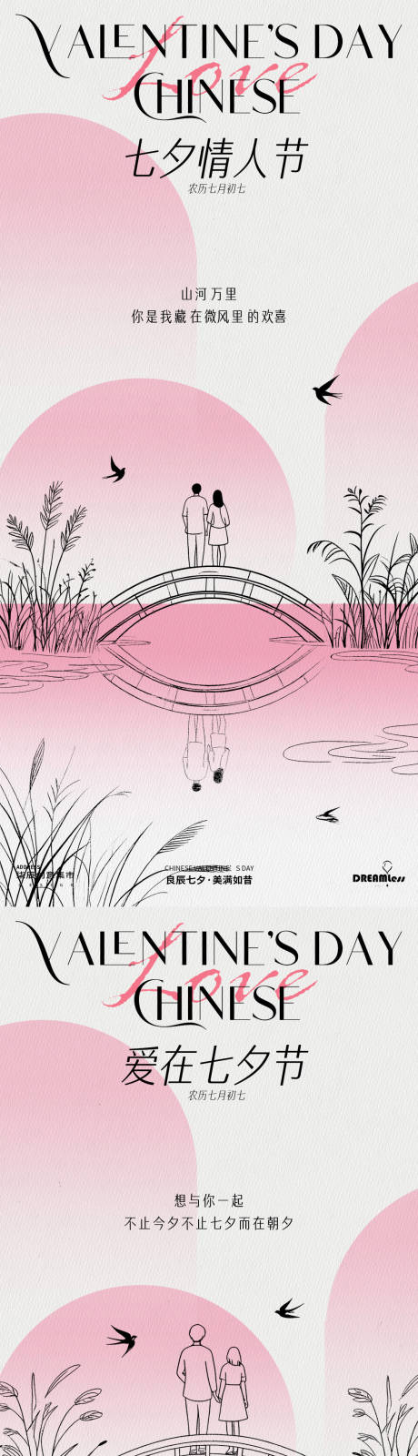 源文件下载【享设计】搜索编号：27610032579828929【七夕简约线描插画海报】