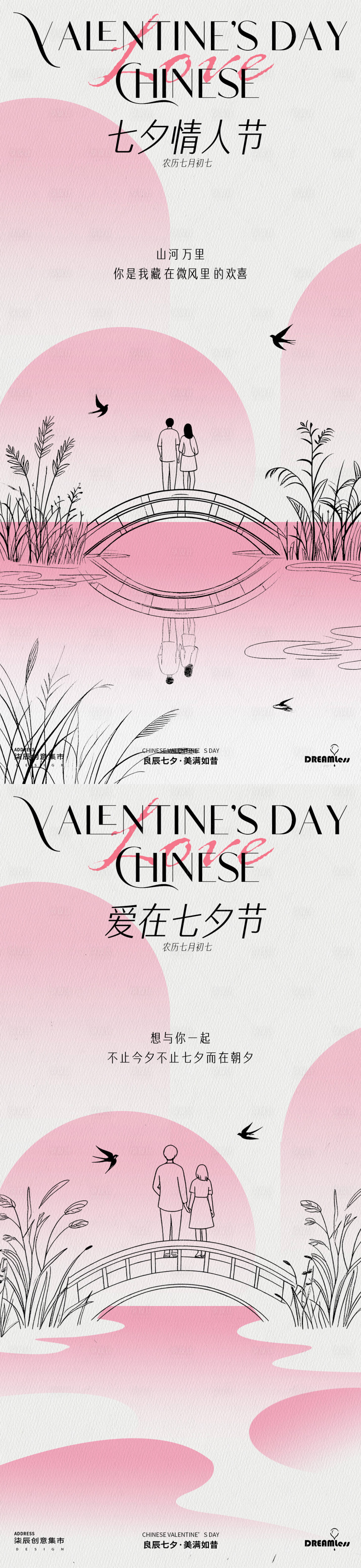 源文件下載【享設計】搜索編號：27610032579828929【七夕簡約線描插畫海報】