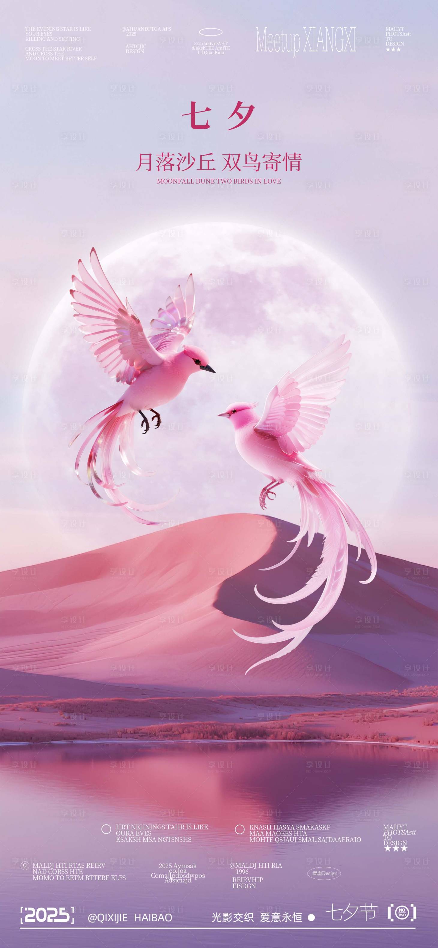 源文件下载【享设计】搜索编号：41340032340909492【七夕节海报】