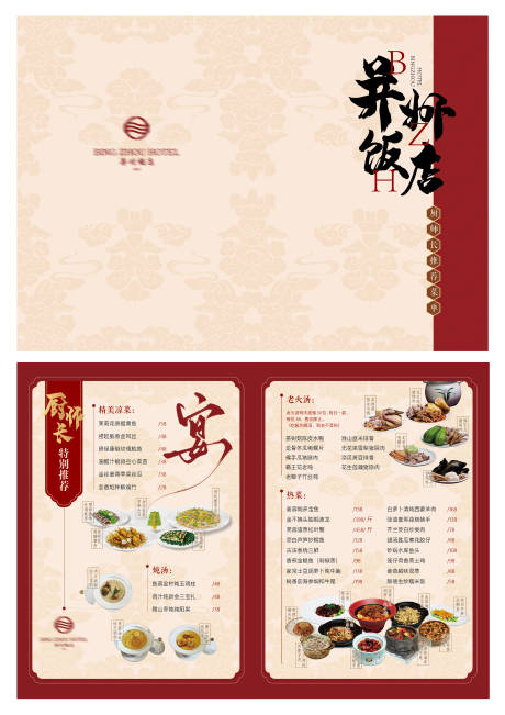 源文件下載【享設(shè)計(jì)】搜索編號(hào)：75220032741875343【酒店菜單】