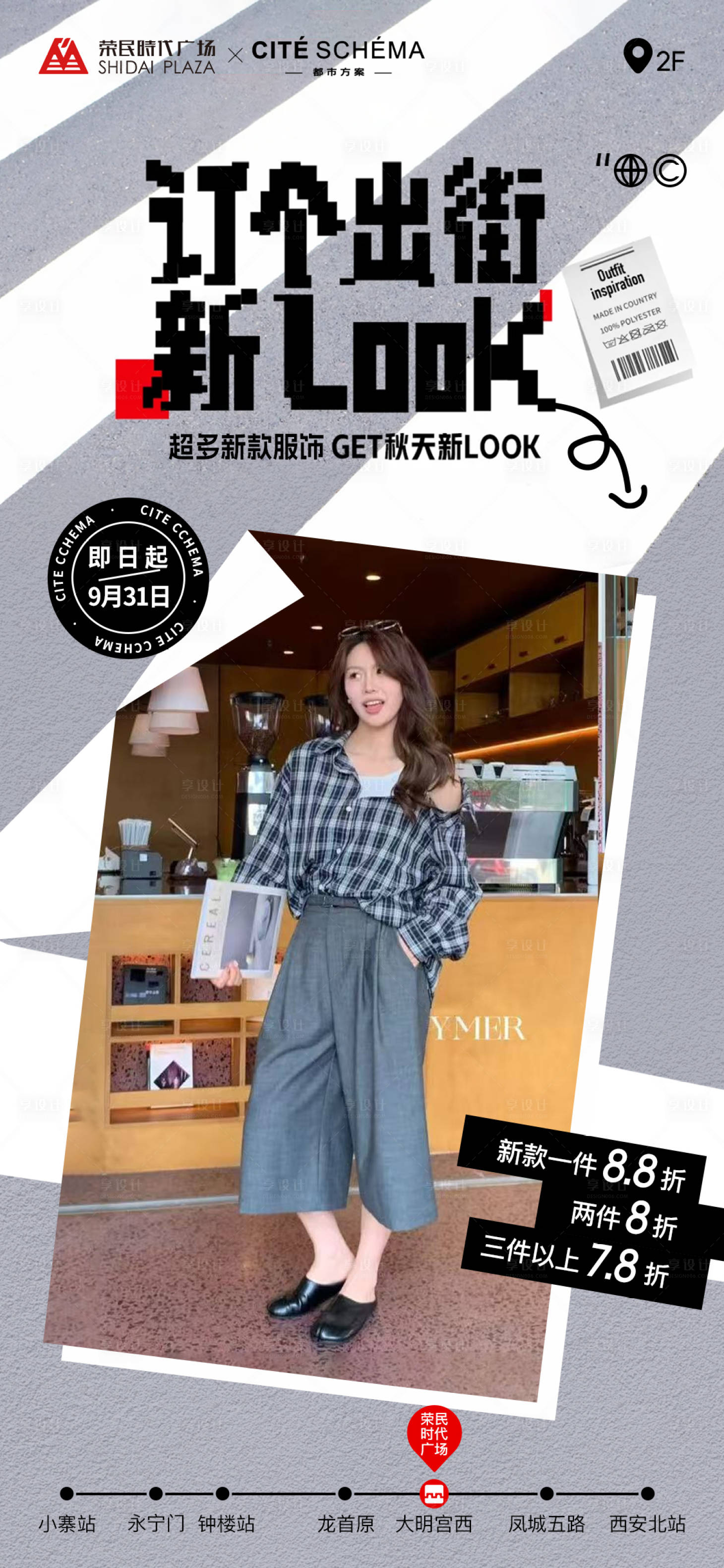 源文件下载【享设计】搜索编号：16970032737081334【商业女装店铺秋天服饰上新促销海报】