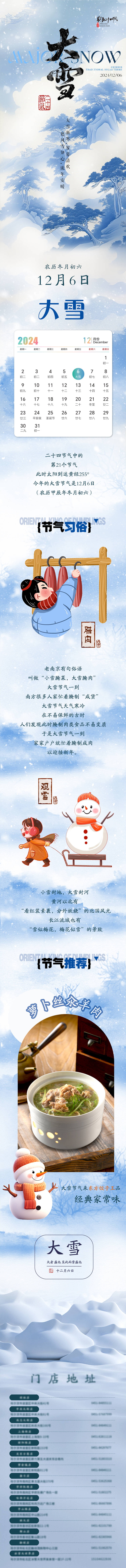 源文件下载【享设计】搜索编号：91200032342307971【二十四节气大雪节气推文长图】