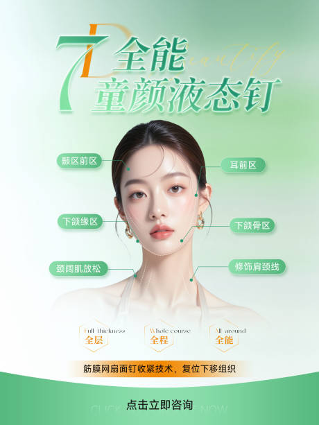 源文件下载【享设计】搜索编号：32550032670096862【医美童颜海报】