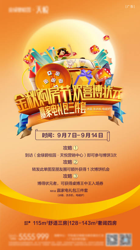 源文件下載【享設計】搜索編號：17980032281633115【中秋博餅單圖】