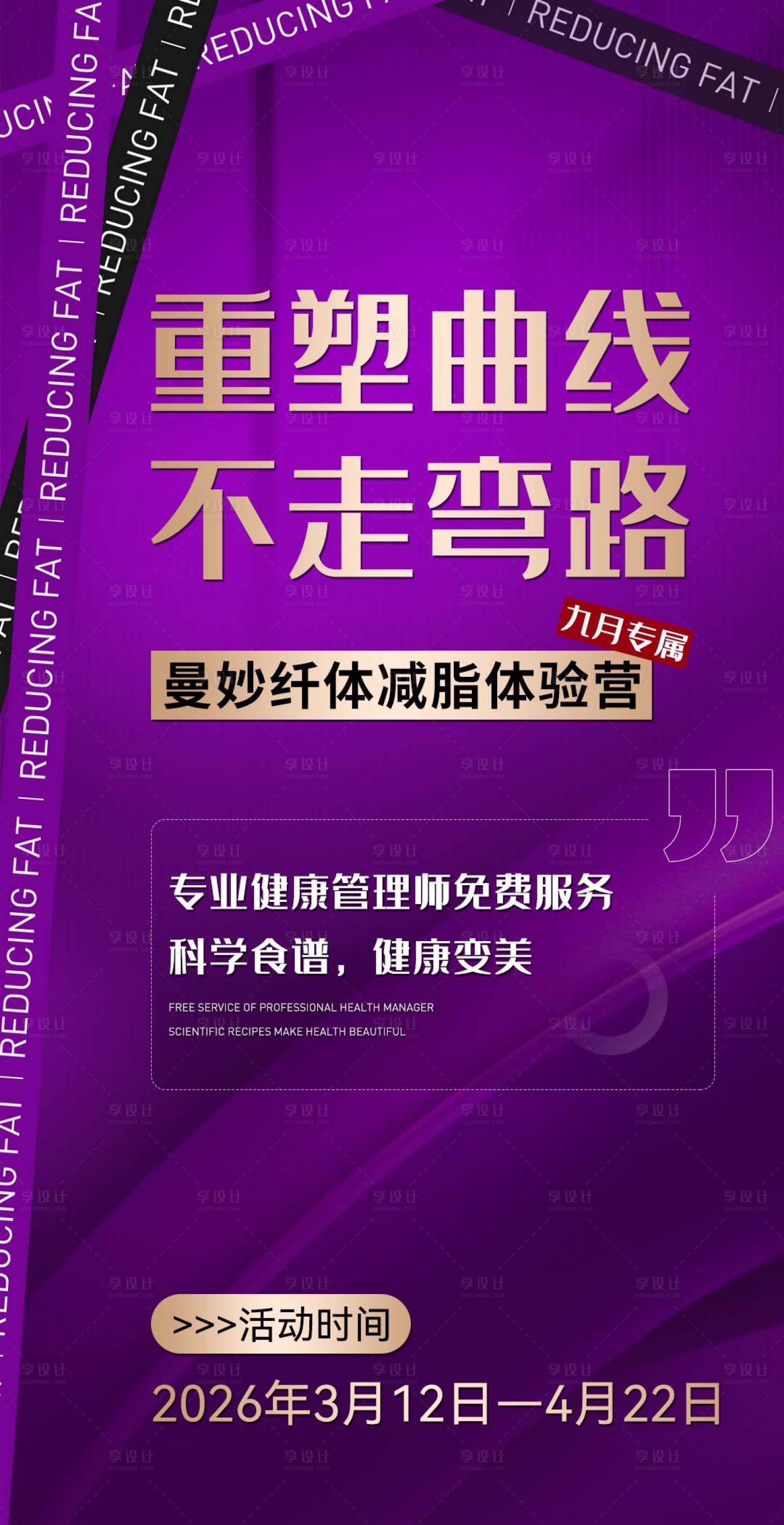 源文件下载【享设计】搜索编号：93350032373552561【微商减肥造势招商课程宣传海报】