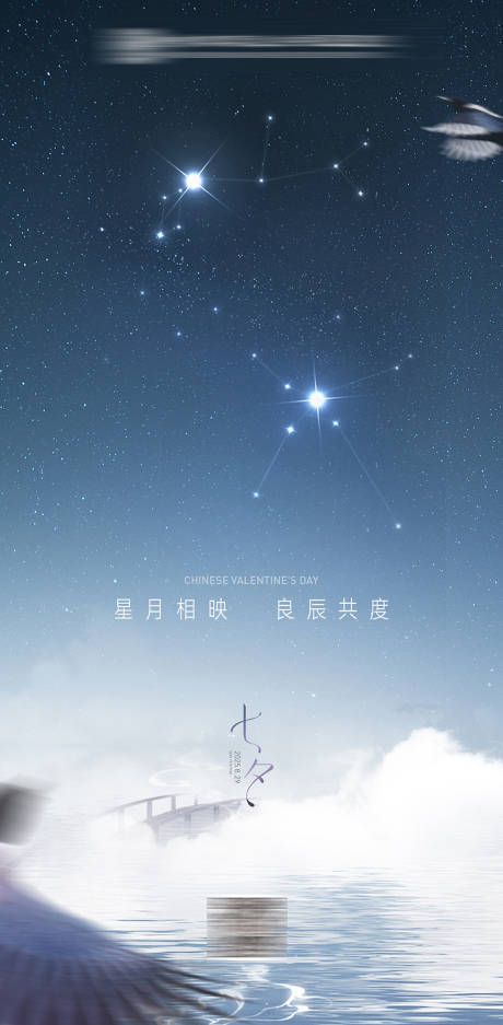 源文件下载【享设计】搜索编号：25280032638282914【七夕情人节传统节日海报】