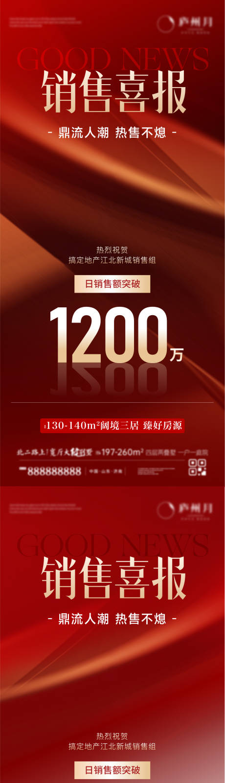 源文件下載【享設計】搜索編號：37600032780895804【銷售喜報海報】