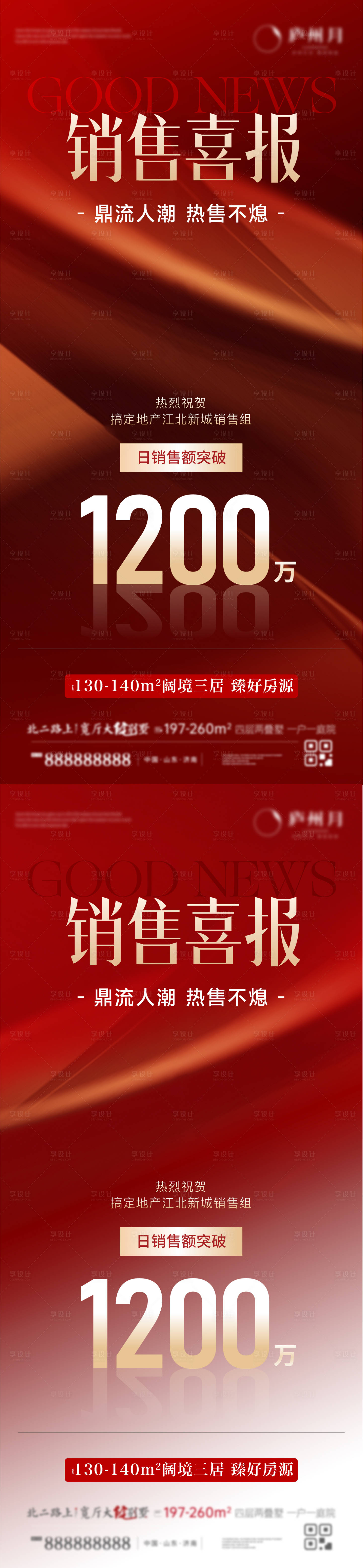 源文件下载【享设计】搜索编号：37600032780895804【销售喜报海报】