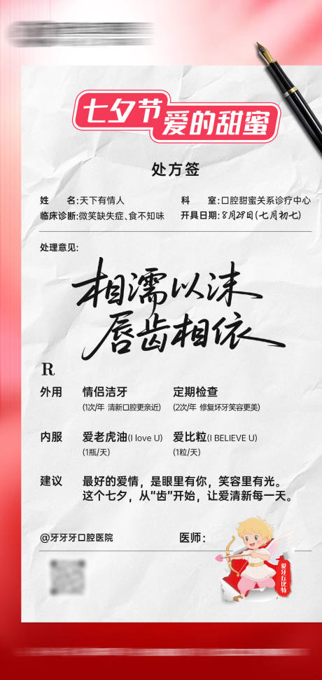 源文件下載【享設(shè)計(jì)】搜索編號：13040032823483974【七夕處方朋友圈海報(bào)】