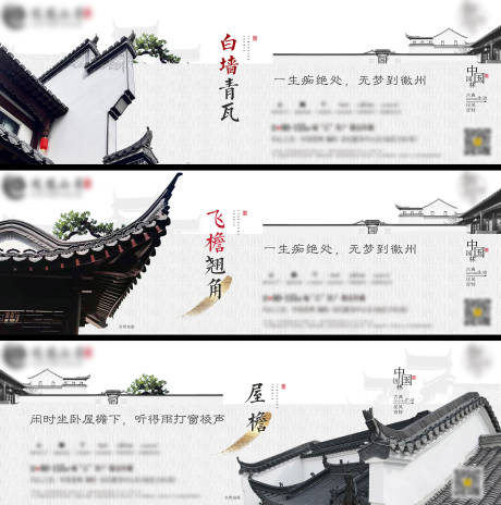 源文件下载【享设计】搜索编号：96000032523318740【地产价值新中式徽派苏式园林海报】